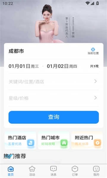 萝卜旅游app官方最新版本下载
