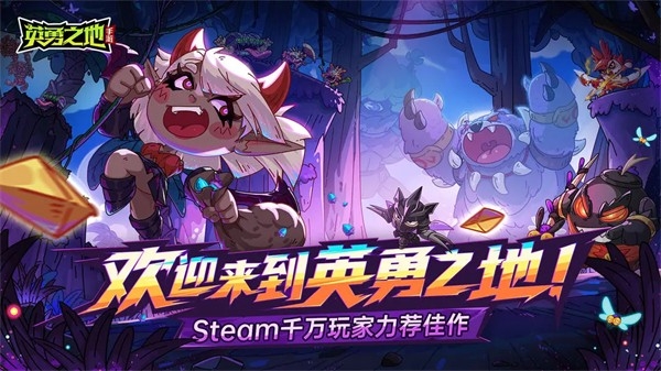 英勇之地免费下载手机版