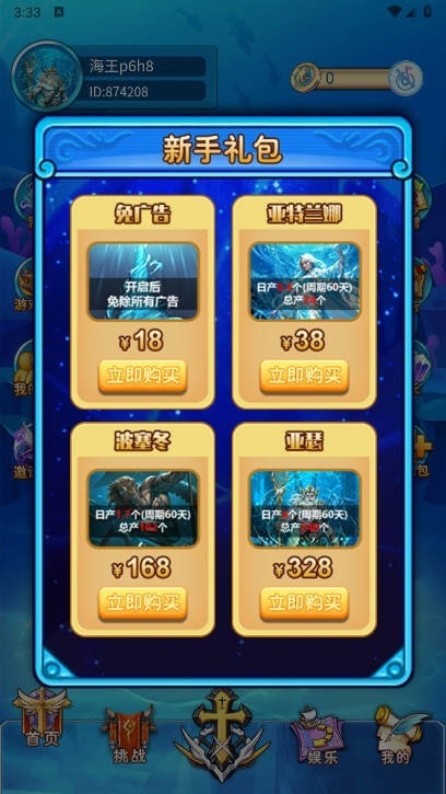 海王计划游戏官方下载