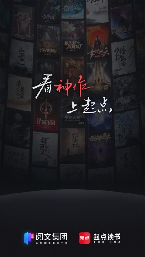 起点读书app官方下载安装最新版2025