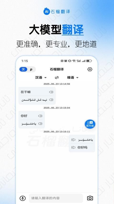 石榴翻译app官方下载