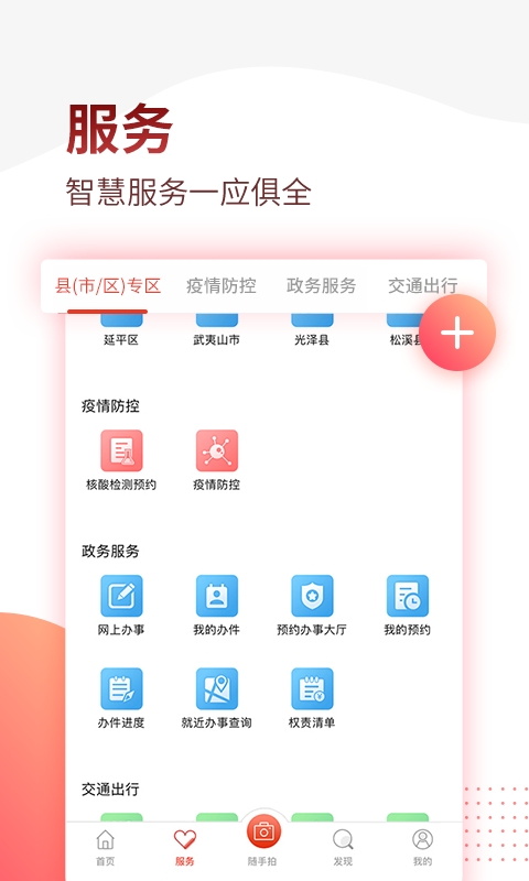 掌上南平app官方下载安装