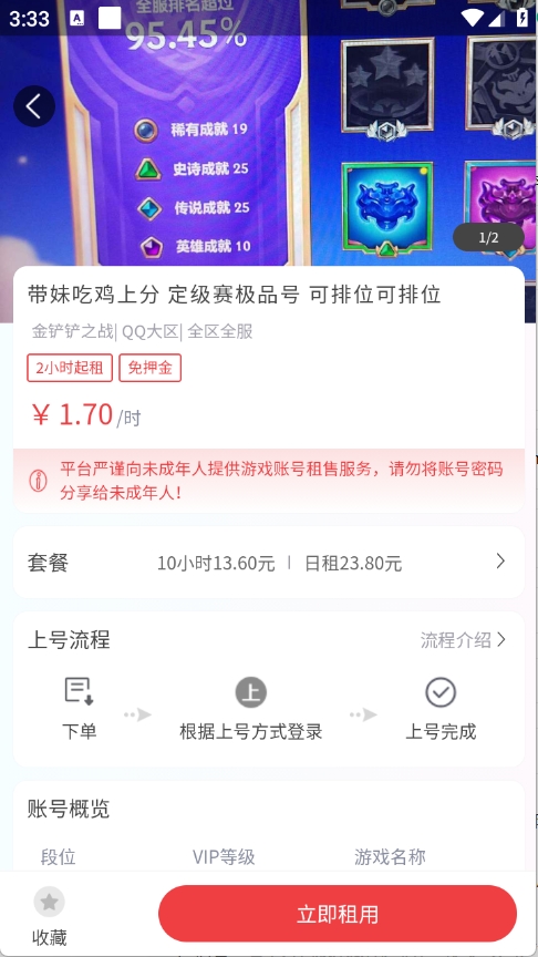 九租号APP下载