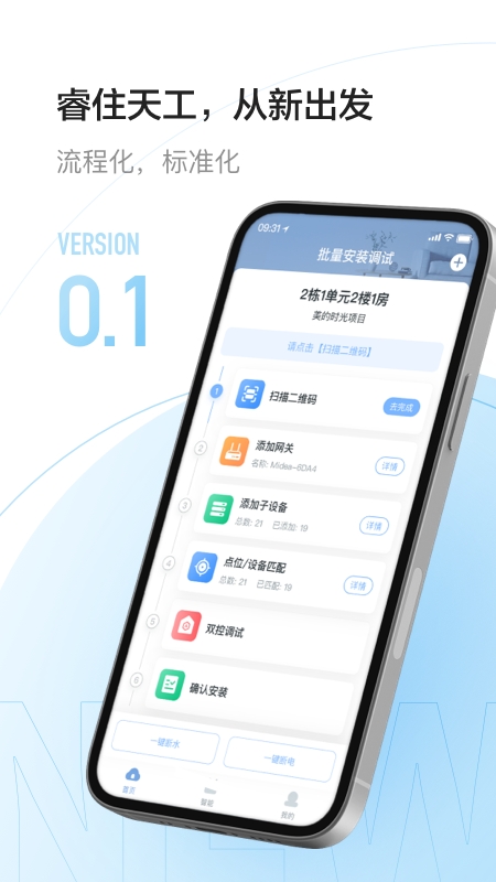睿住天工APP手机版