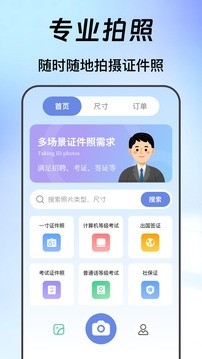 自助证件照app下载