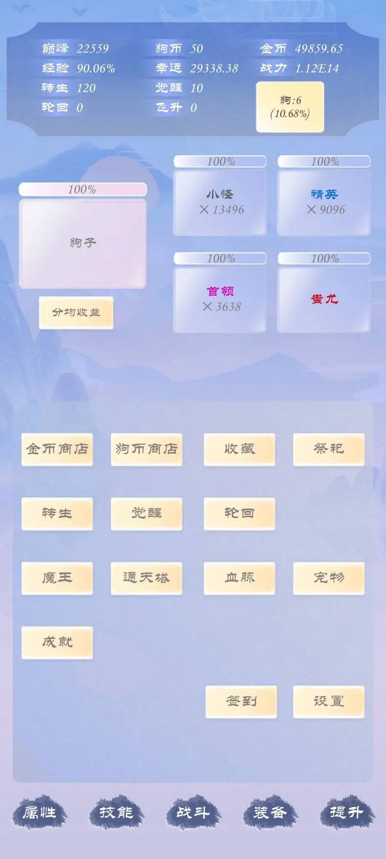 狗子放置3游戏下载