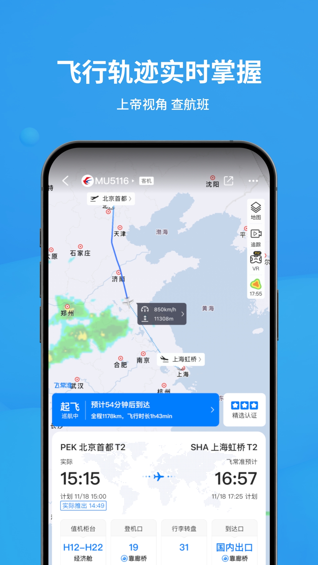 飞常准app安卓版