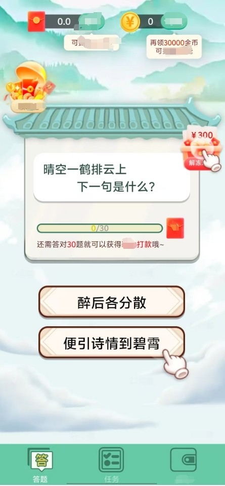 答题连连赚app官方下载