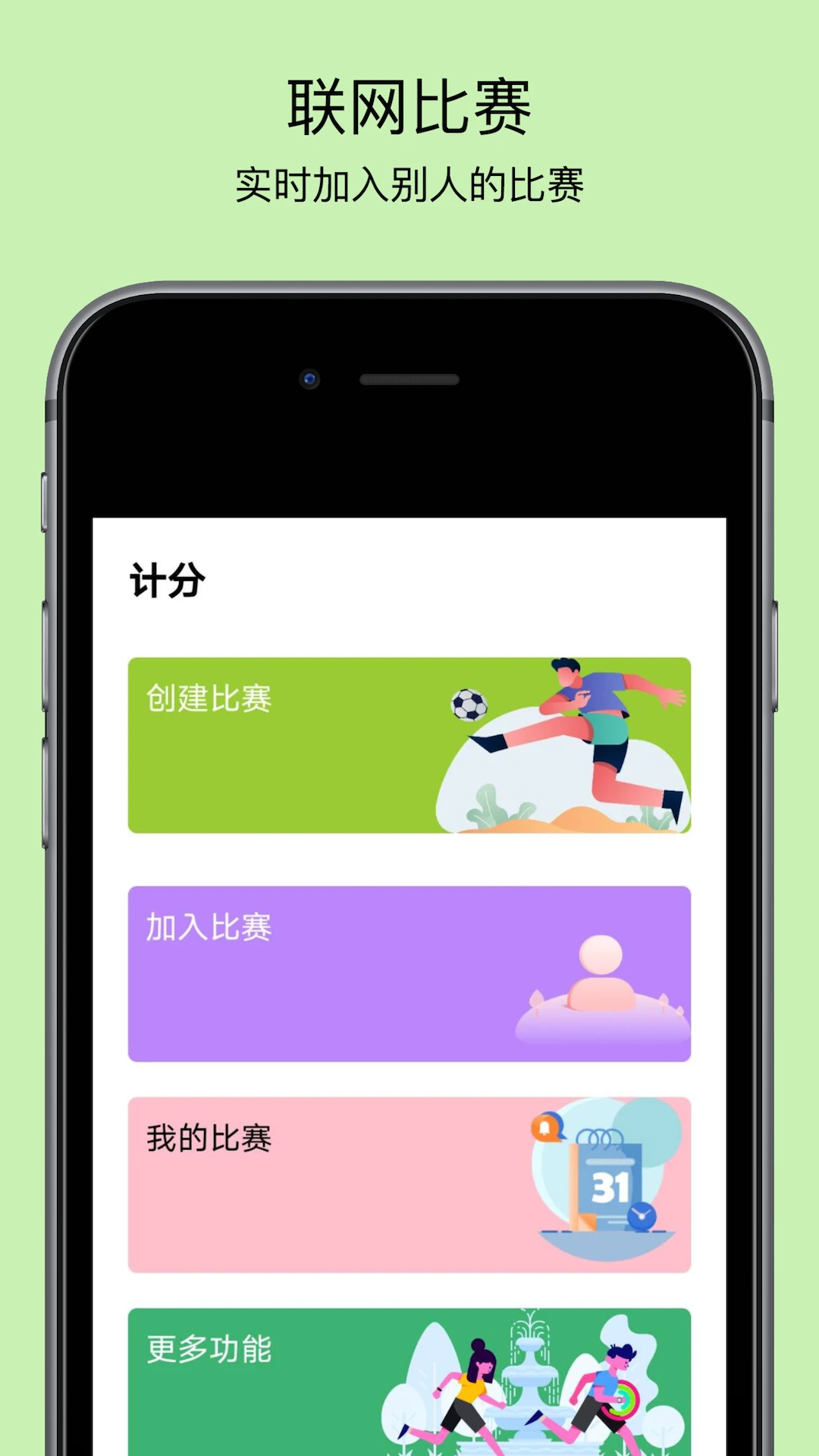 球球计分器安卓版免费下载