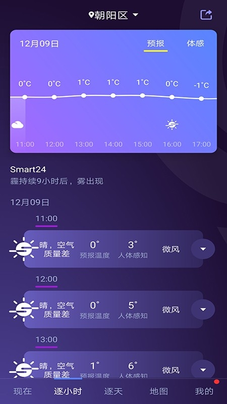 中国天气app最新版下载