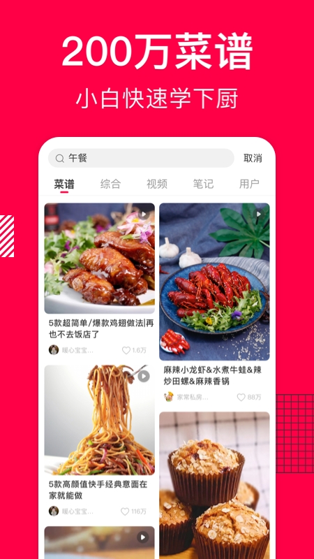 香哈菜谱2025最新版