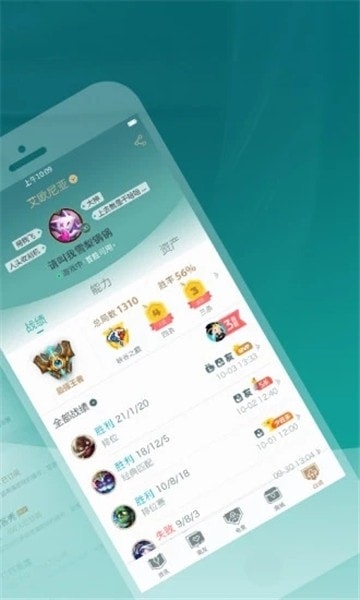 掌上英雄联盟app安卓版下载