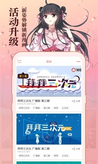 知音漫客软件正式版下载