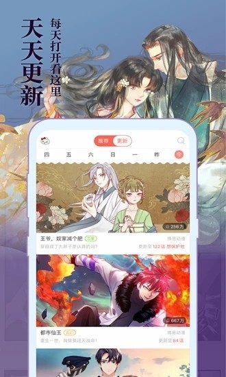 知音漫客软件正式版下载