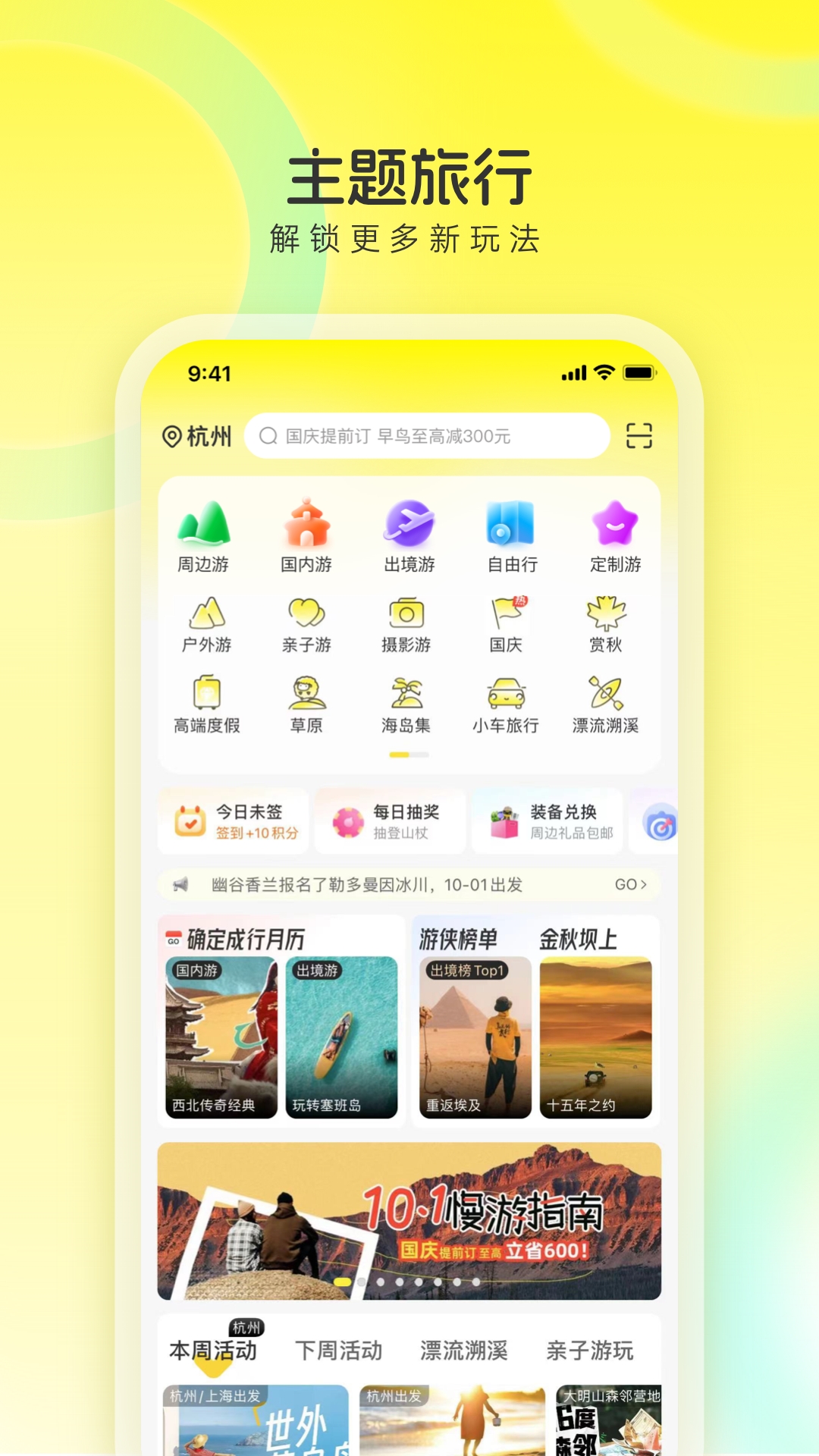 游侠客旅行app官方版
