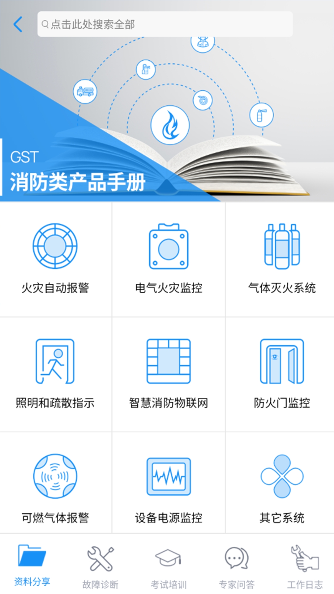 海湾技术服务手机版下载