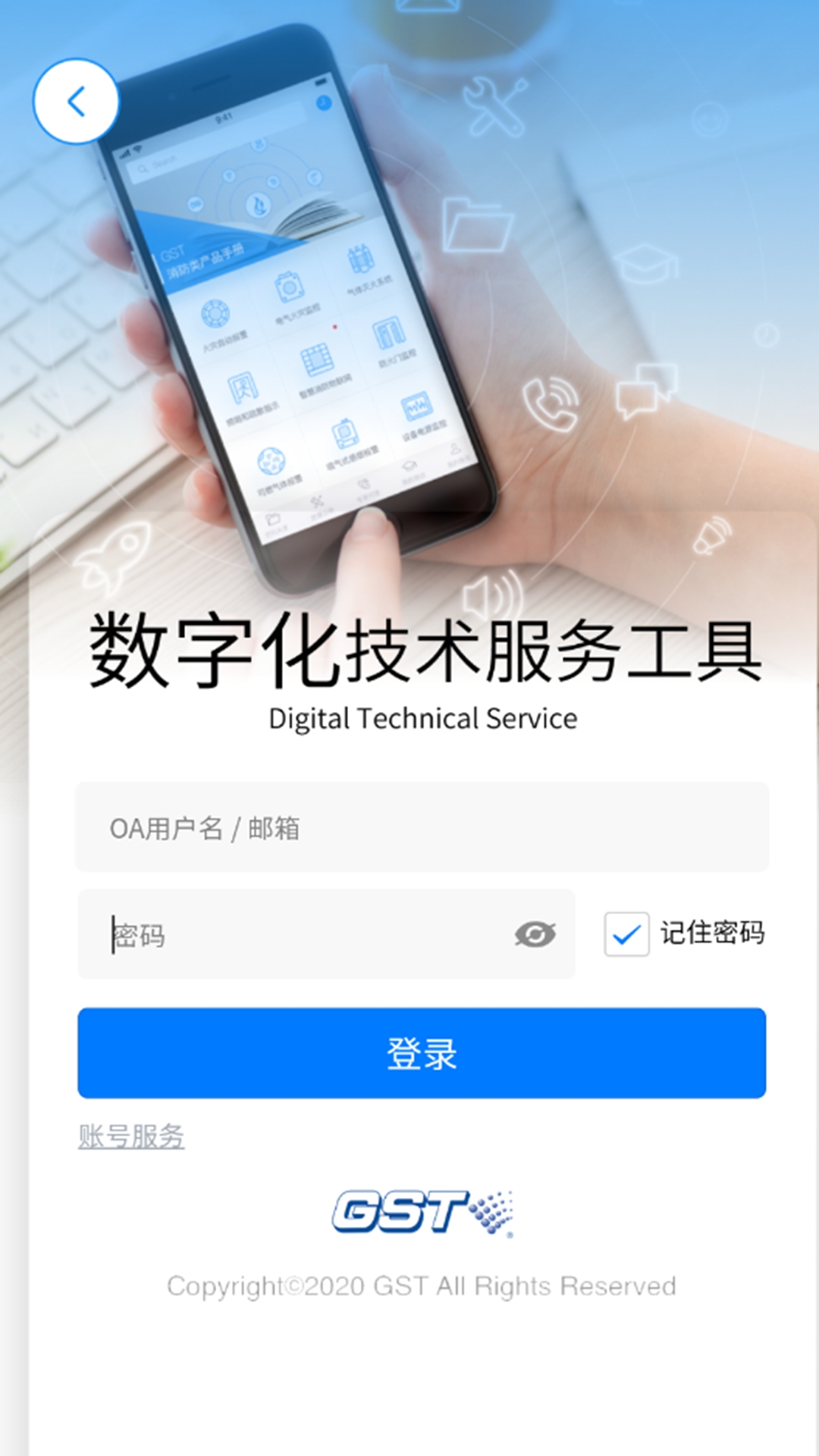 海湾技术服务手机版下载