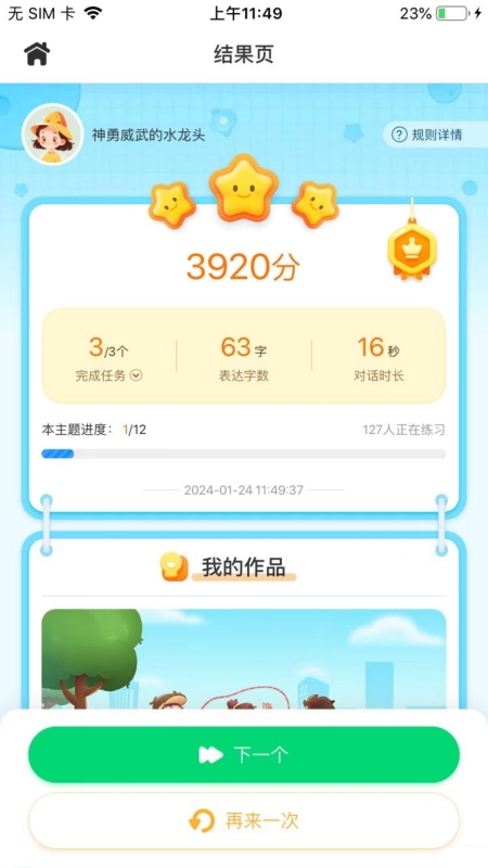 妙手作文app官方下载