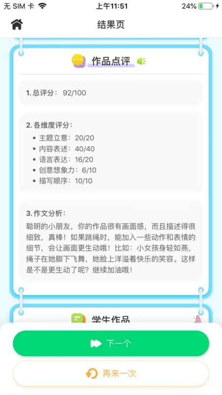 妙手作文app官方下载