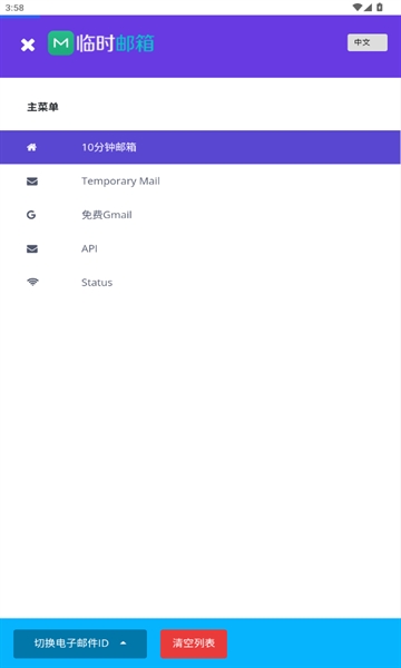 屿临时邮箱App下载