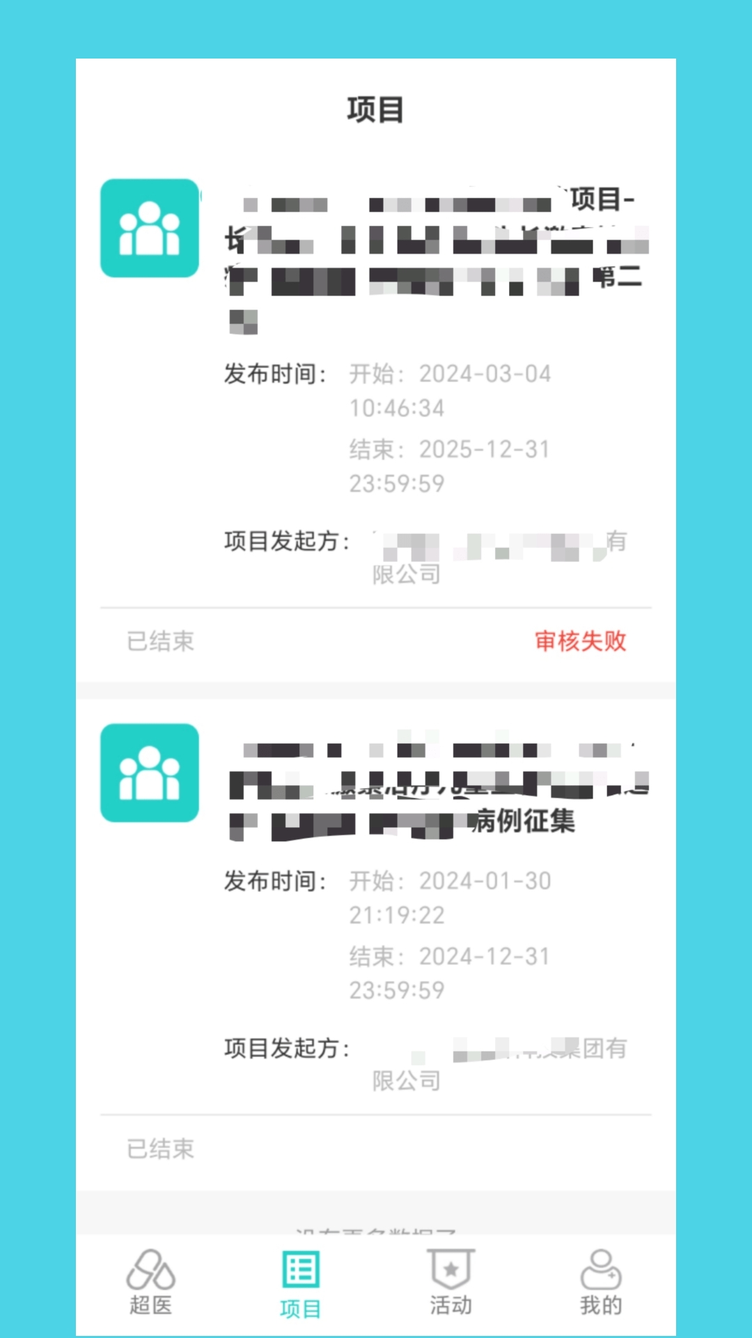 超医助手安卓版下载
