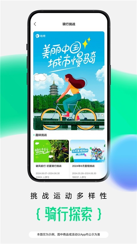 咕咚运动官方下载最新版本