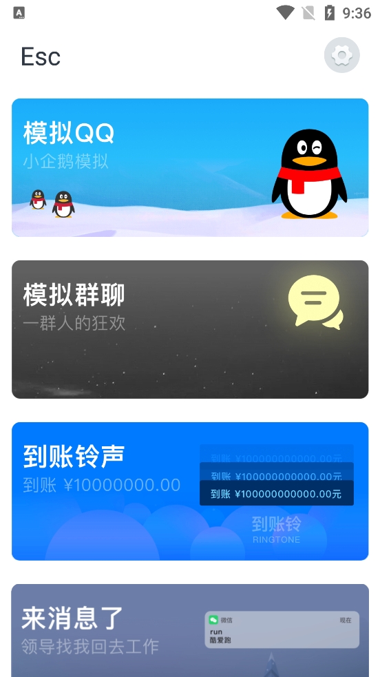 Esc你的逃跑神器