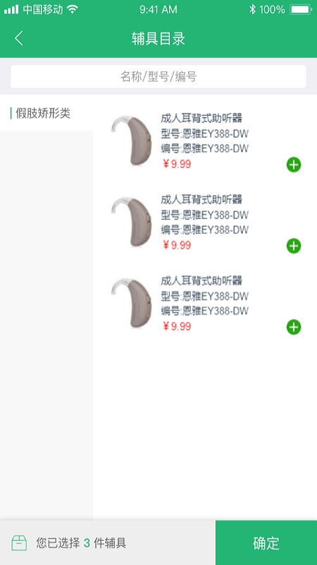 智慧残联App下载