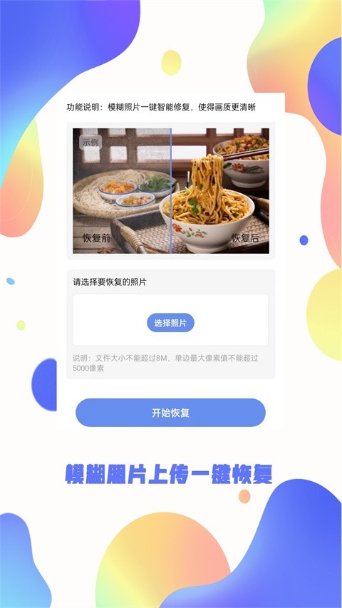 照片恢复大师免费版下载