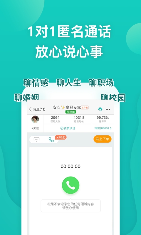 松果倾诉App官方下载