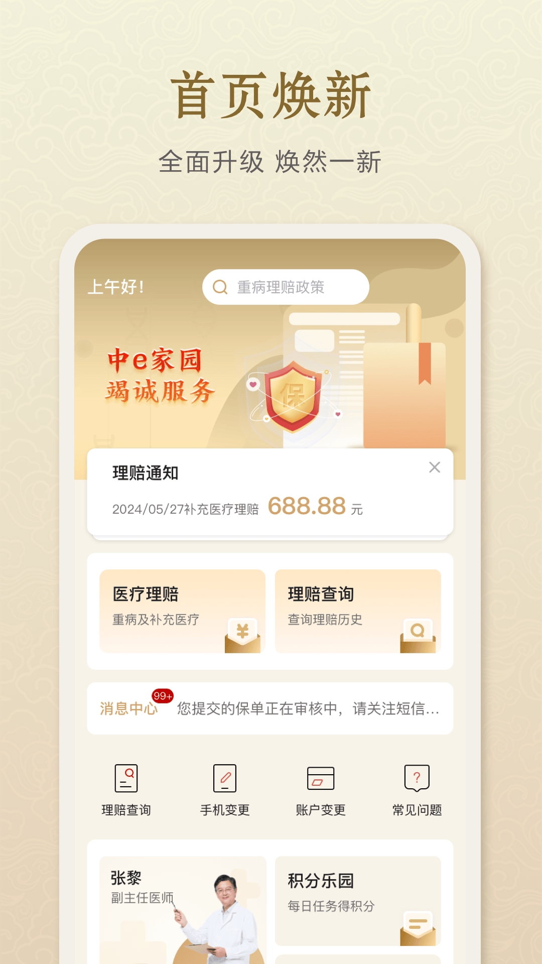 中E家园中石油员工保险app下载  