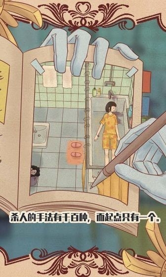 不完美犯罪手游下载