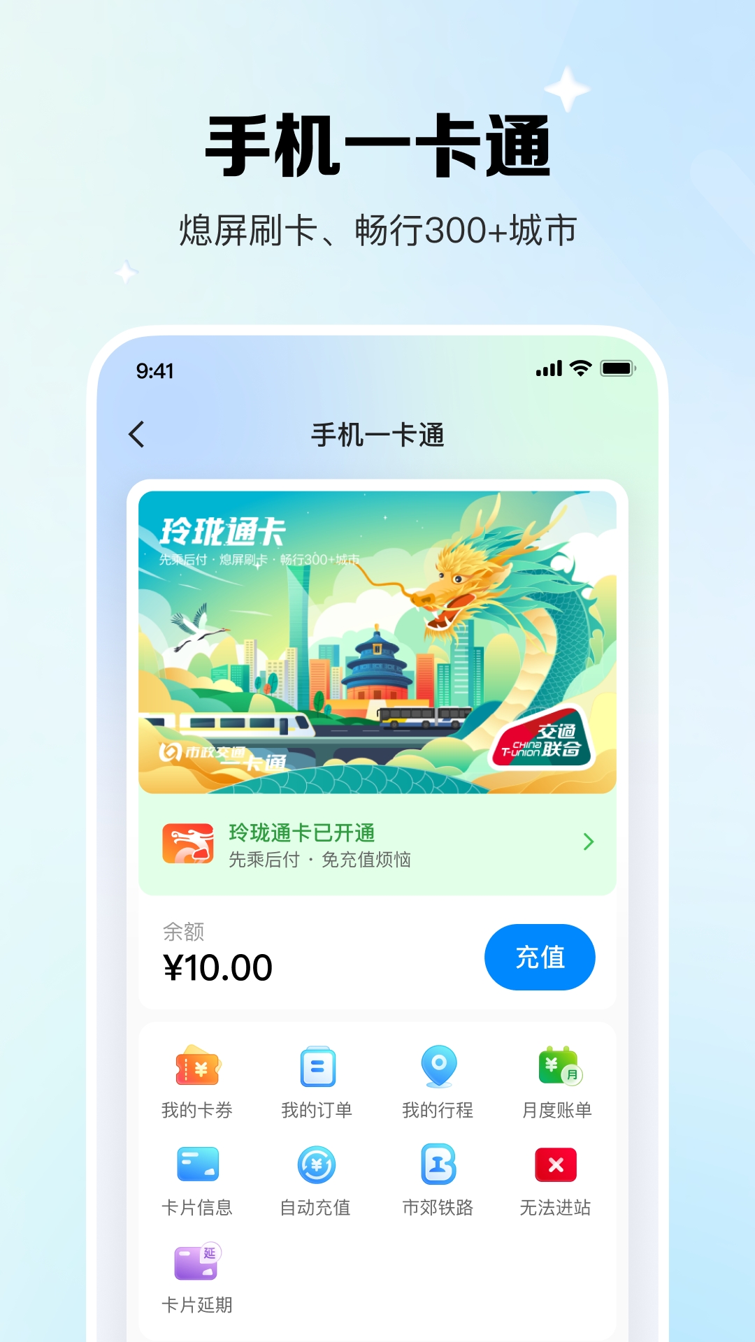 北京一卡通app下载安装