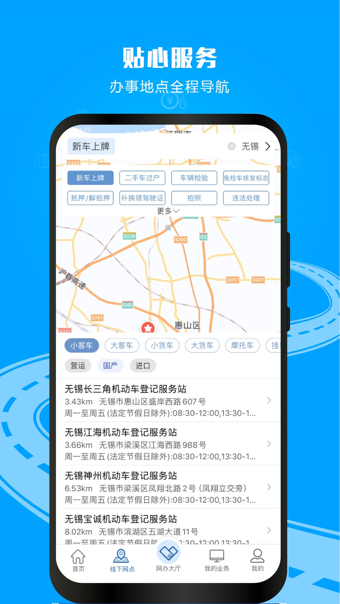 网上车管所app最新版下载