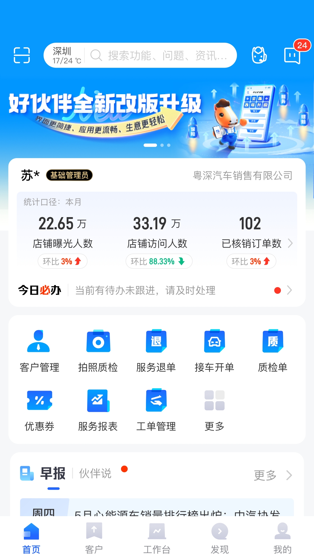 平安好伙伴app平安保险下载