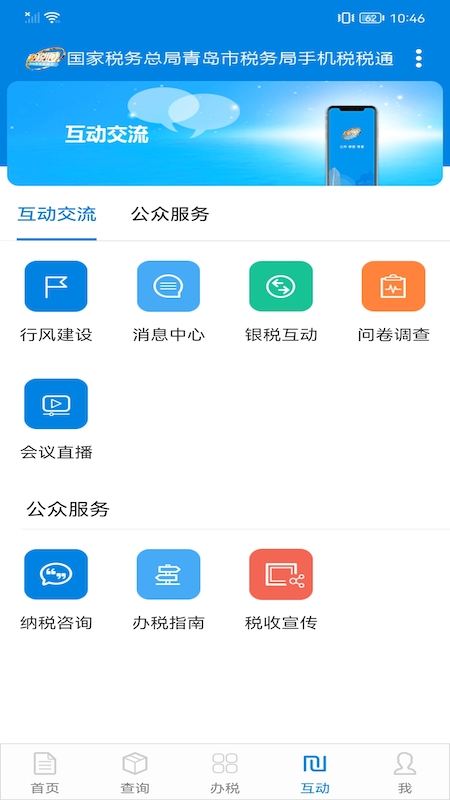 青岛税税通下载安装