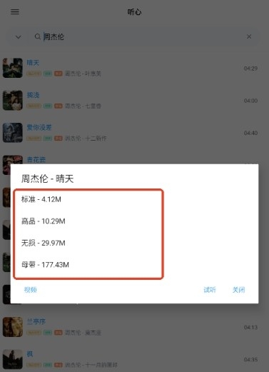 心听音乐App官方版下载
