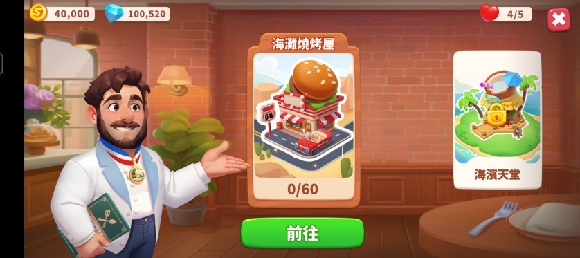 快乐晚餐故事游戏最新版
