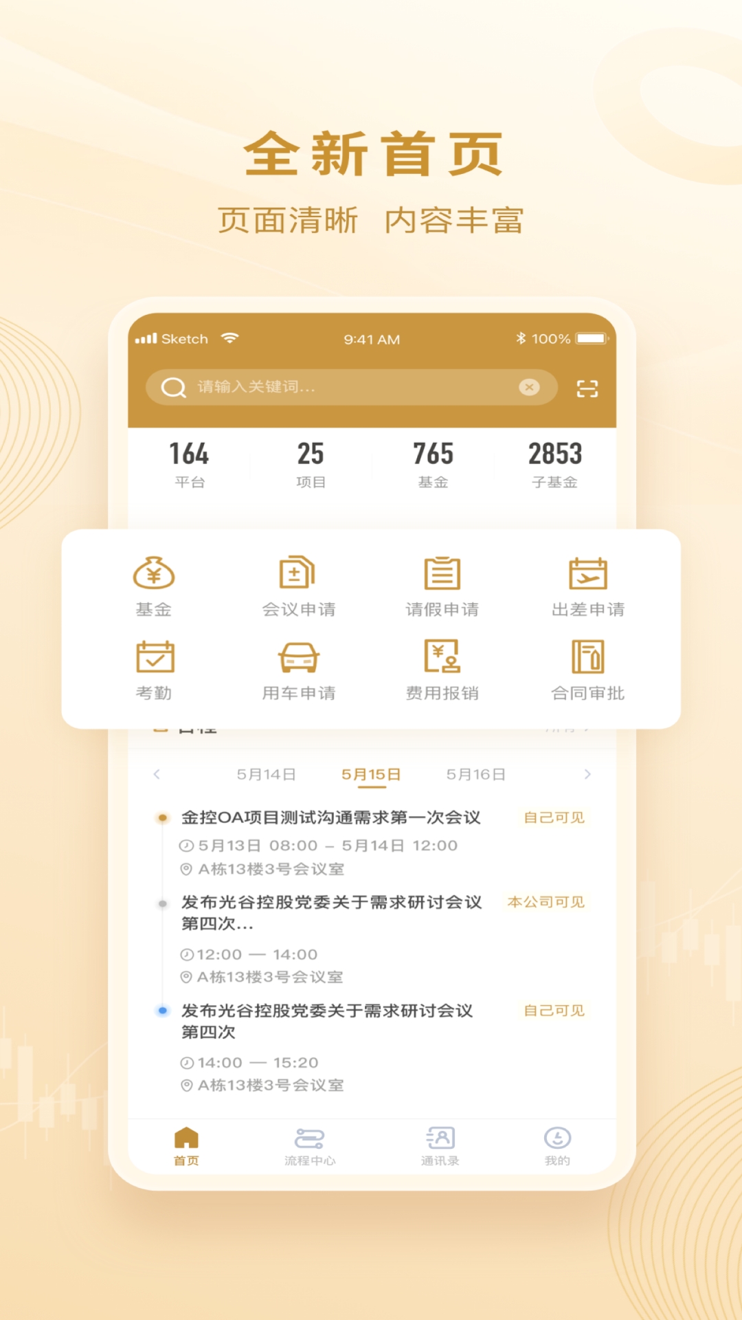 金控智星App官方下载