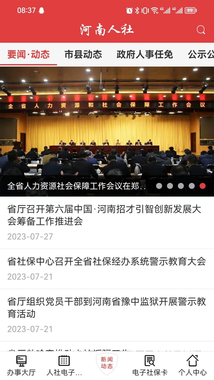 河南省老年人社保认证app最新版