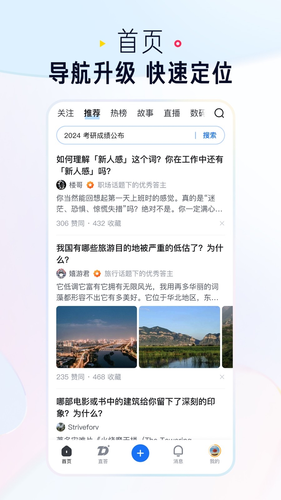 知乎下载安装免费最新版2025安卓手机版下载