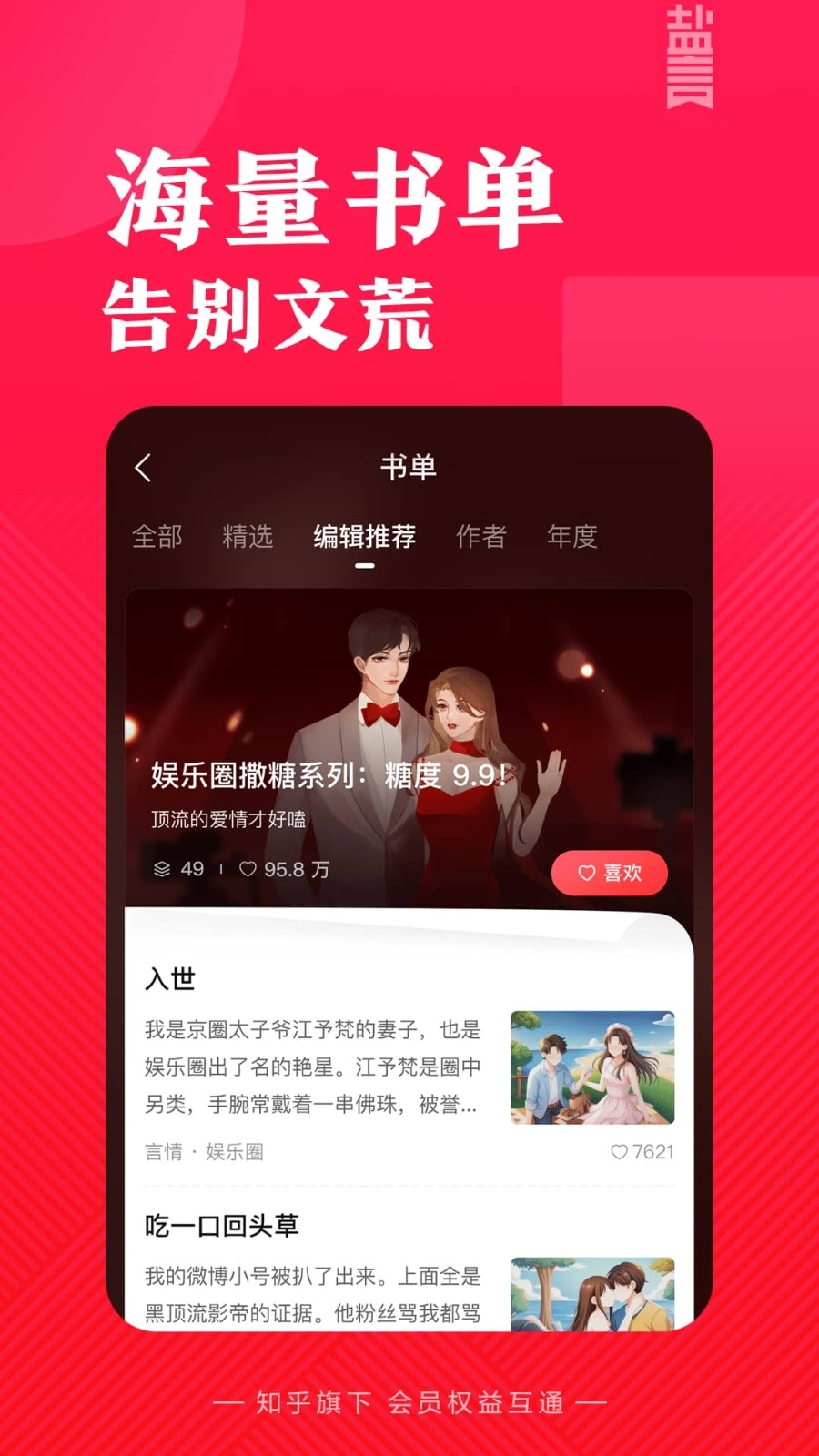 盐言免费阅读App官方版下载