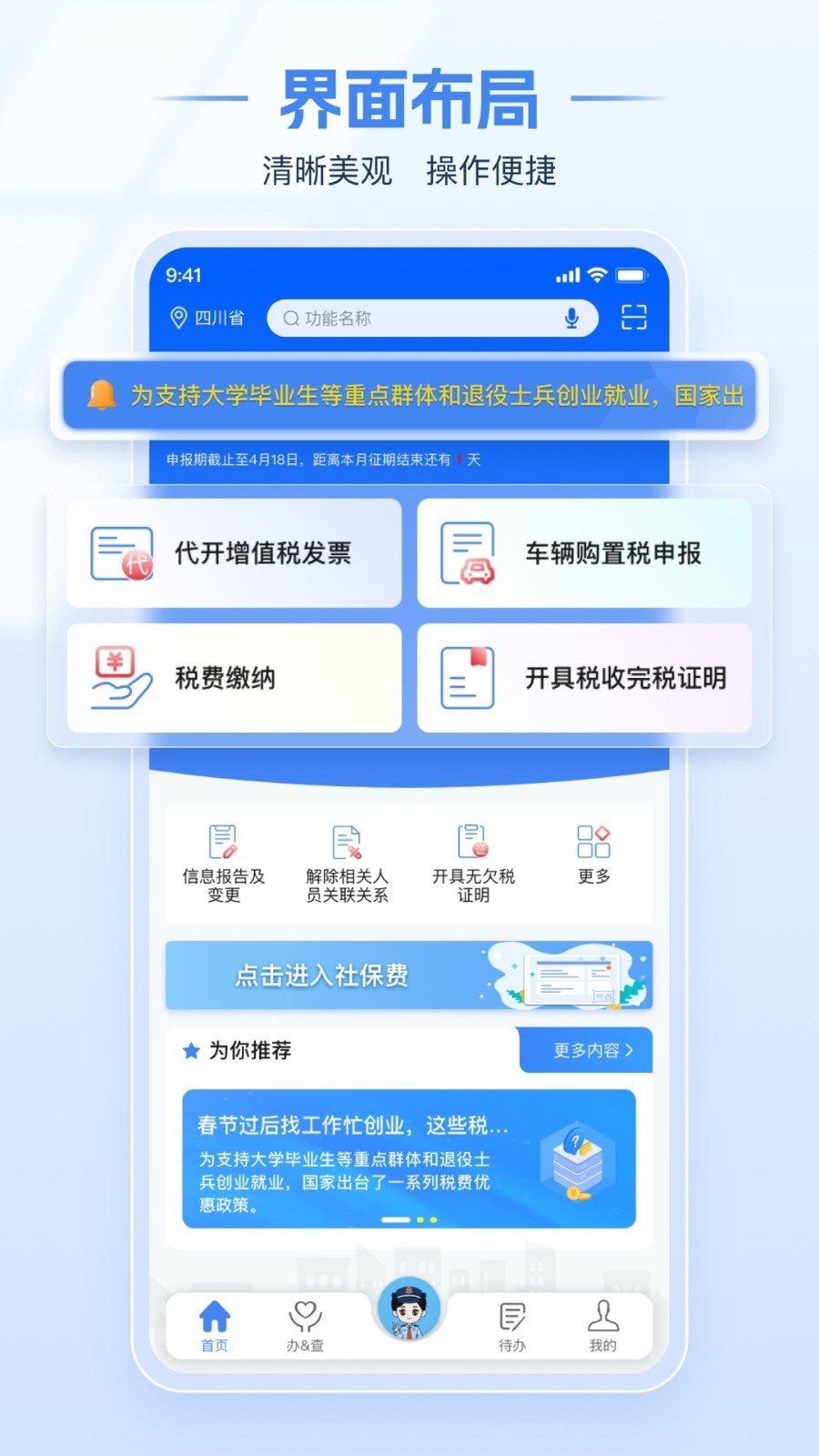 青海税务app下载