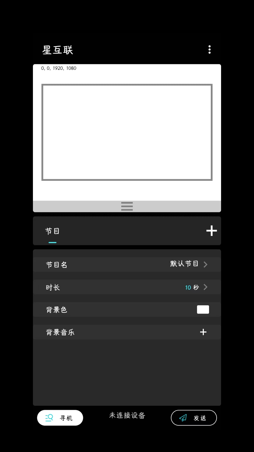 星互联App下载安装