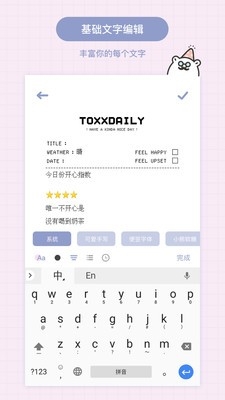 Toxx日记本官方下载