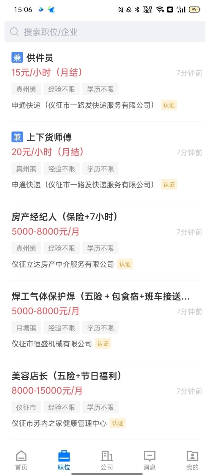 仪征直聘下载App