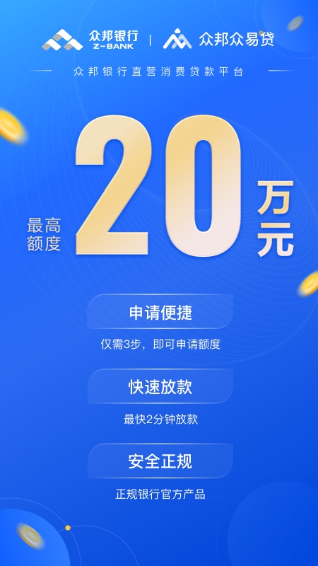 众易贷App下载