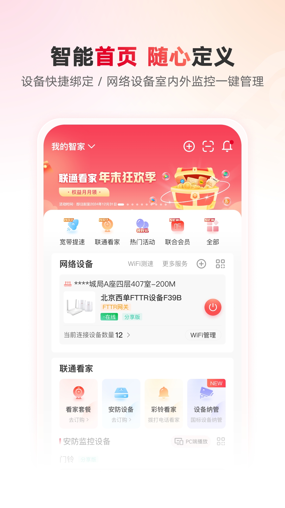 智慧沃家APP官方版