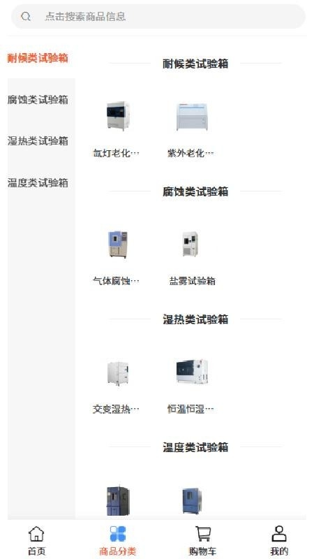 尔元设备App下载