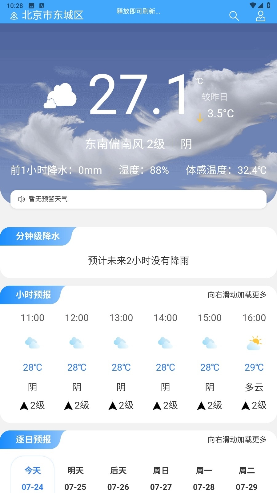 晋享天气app下载